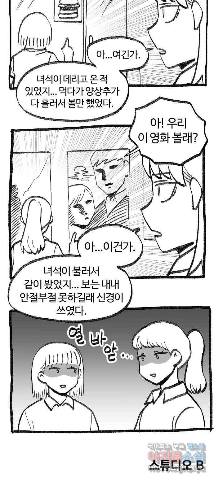 여고생 드래곤 73화 쉬어가는 화 38