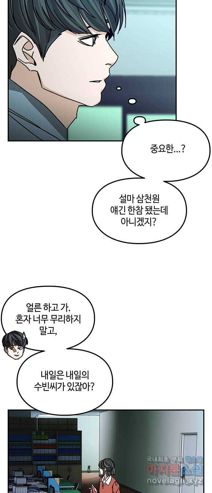 이별학 16화 22