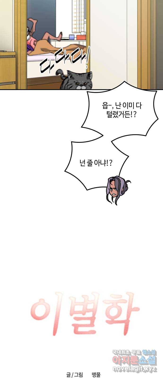 이별학 16화 30