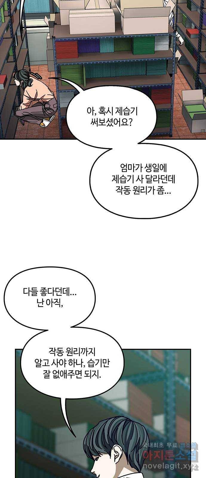 이별학 16화 34