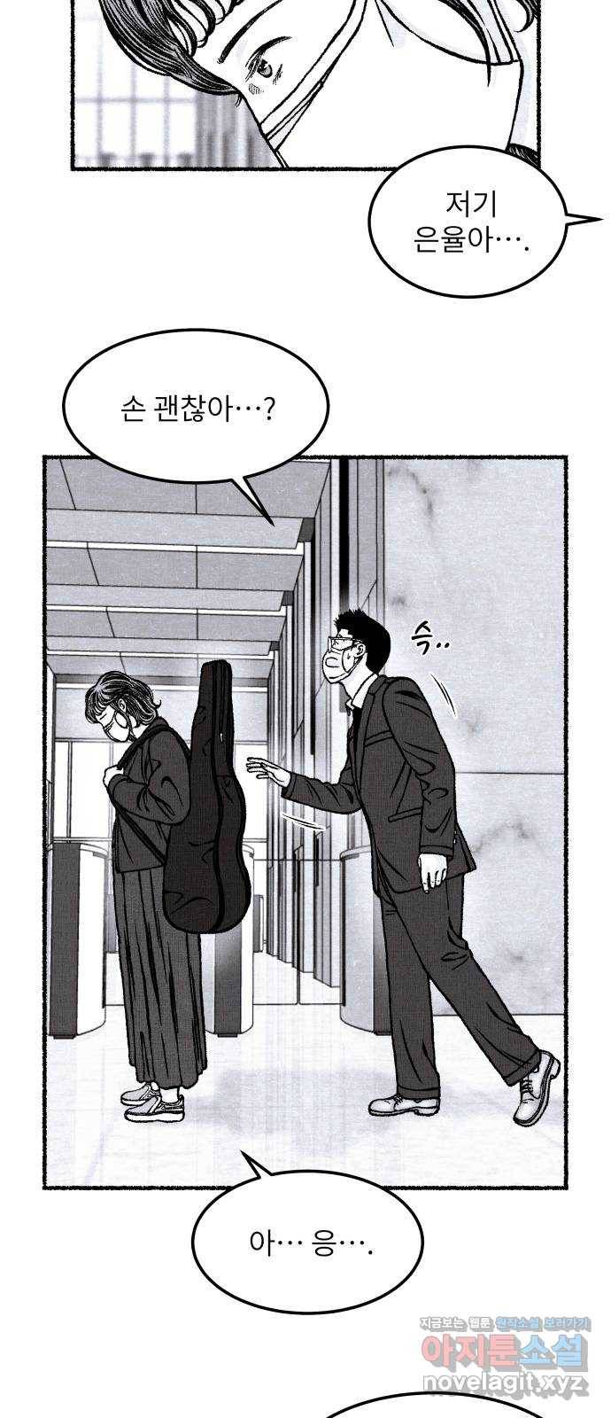 잿빛도 색이다 35화 6