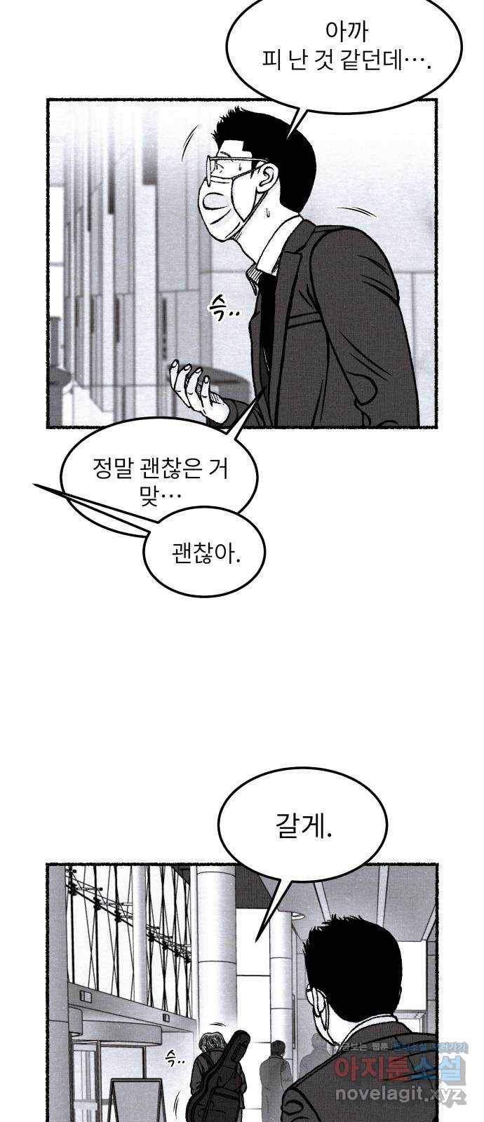 잿빛도 색이다 35화 7