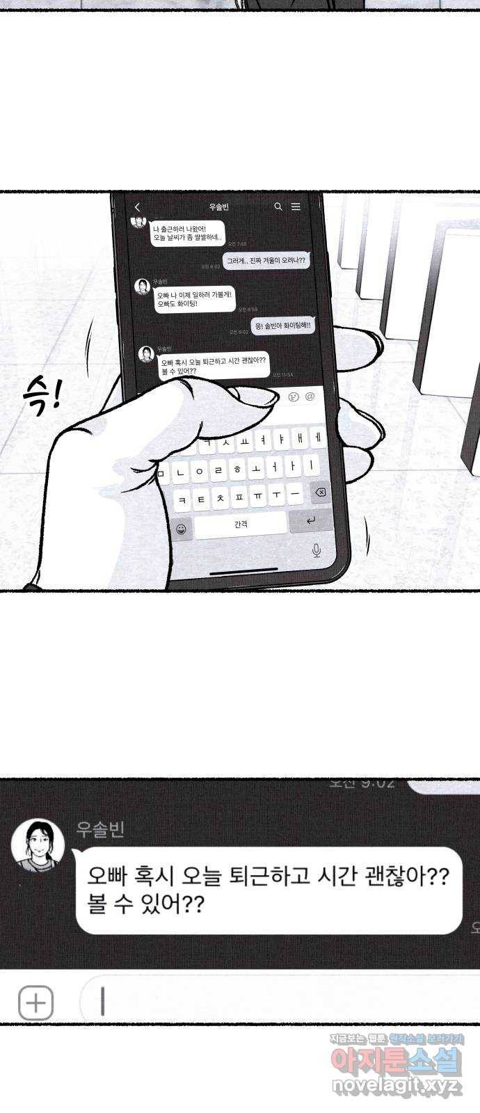 잿빛도 색이다 35화 10