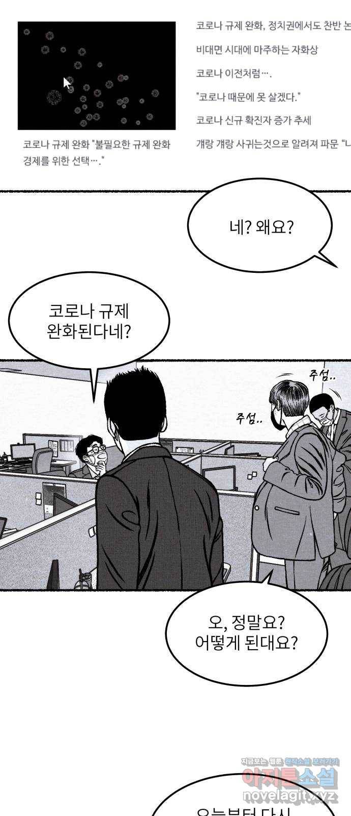 잿빛도 색이다 35화 13