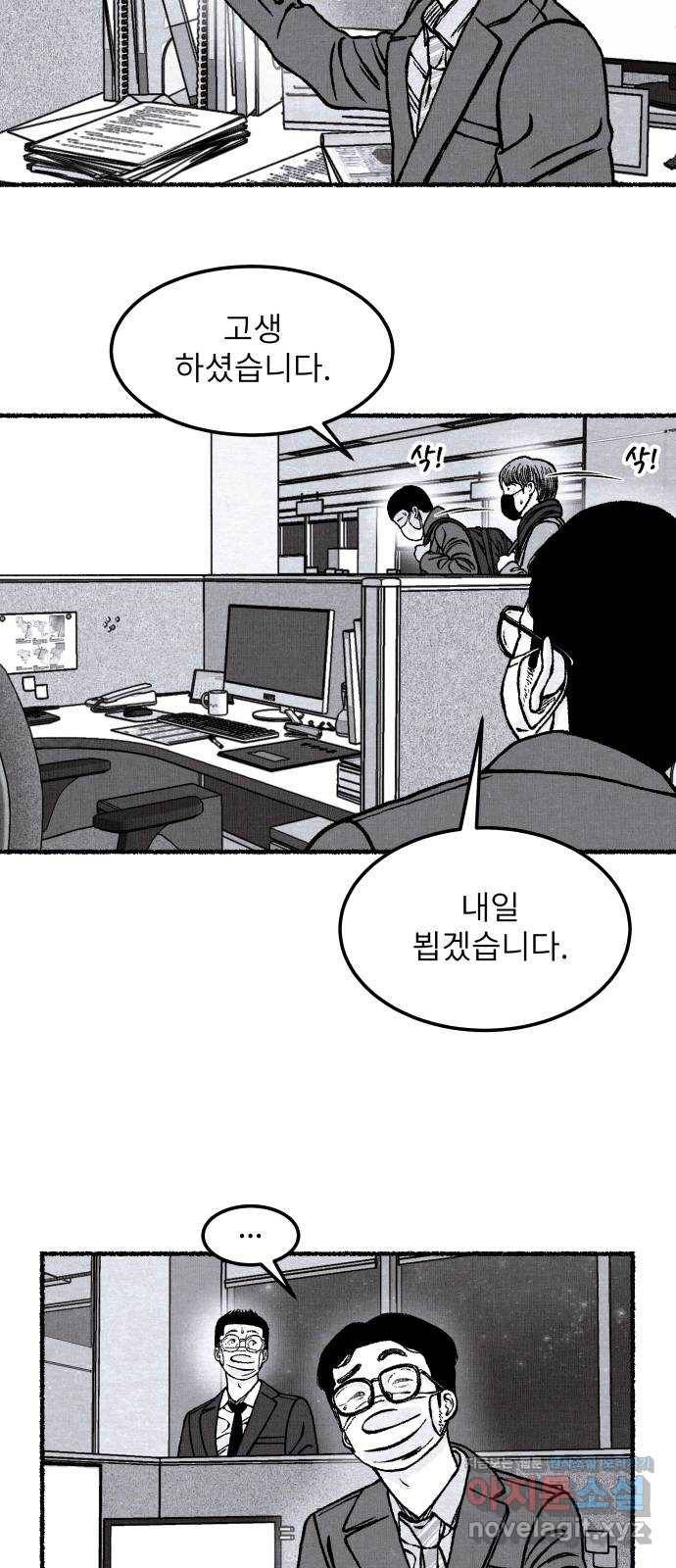 잿빛도 색이다 35화 15