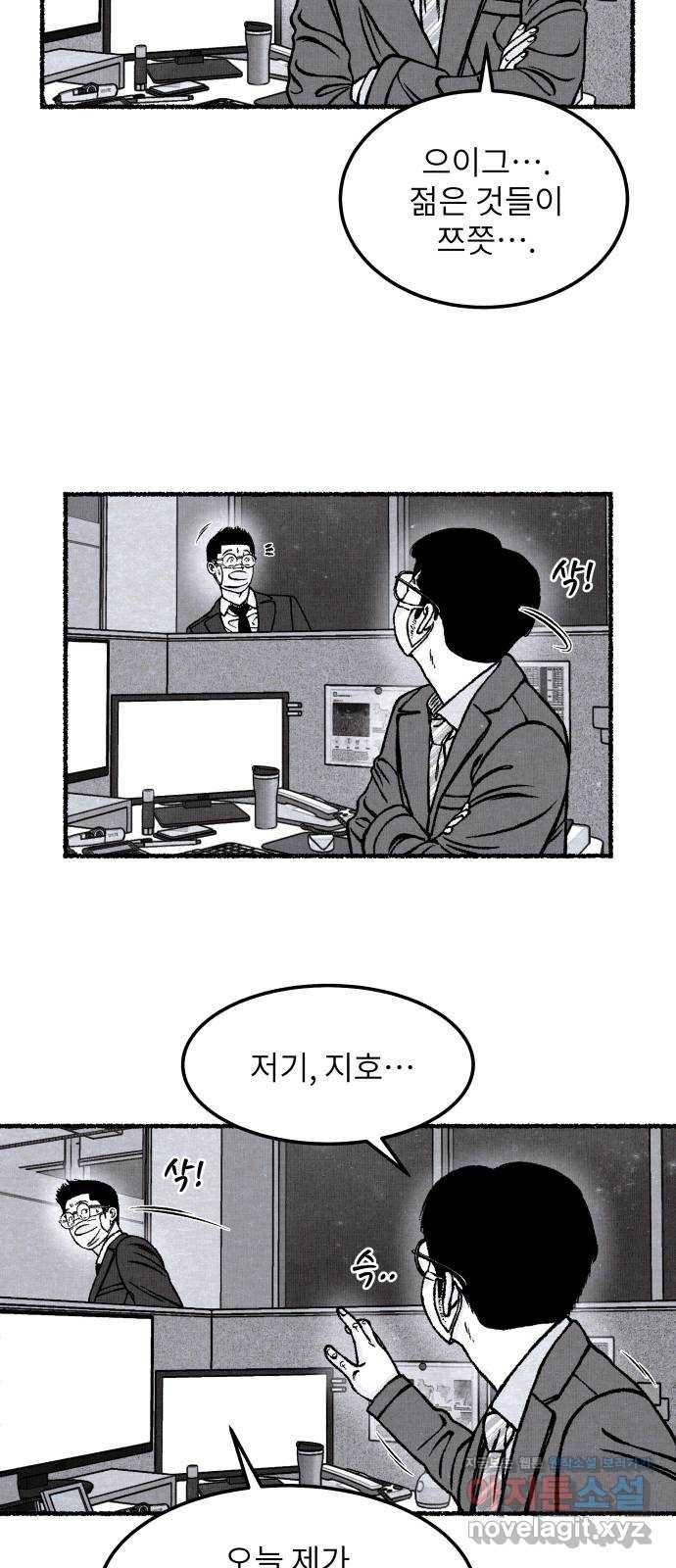 잿빛도 색이다 35화 16