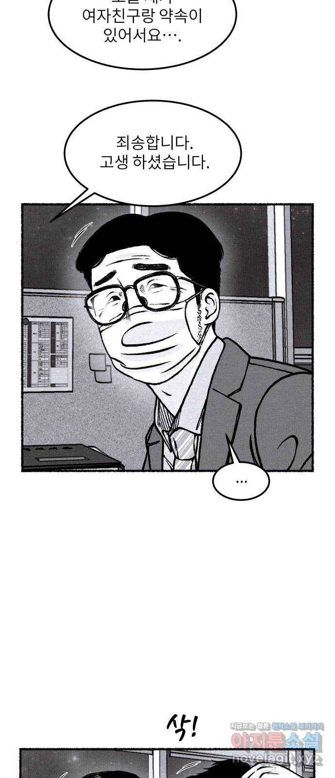 잿빛도 색이다 35화 17