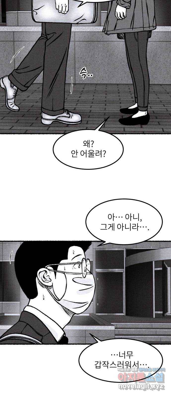 잿빛도 색이다 35화 21