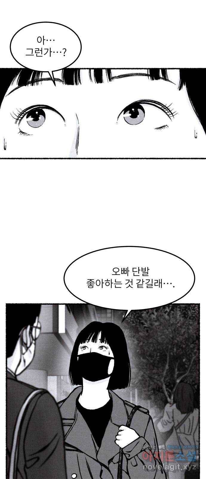 잿빛도 색이다 35화 22