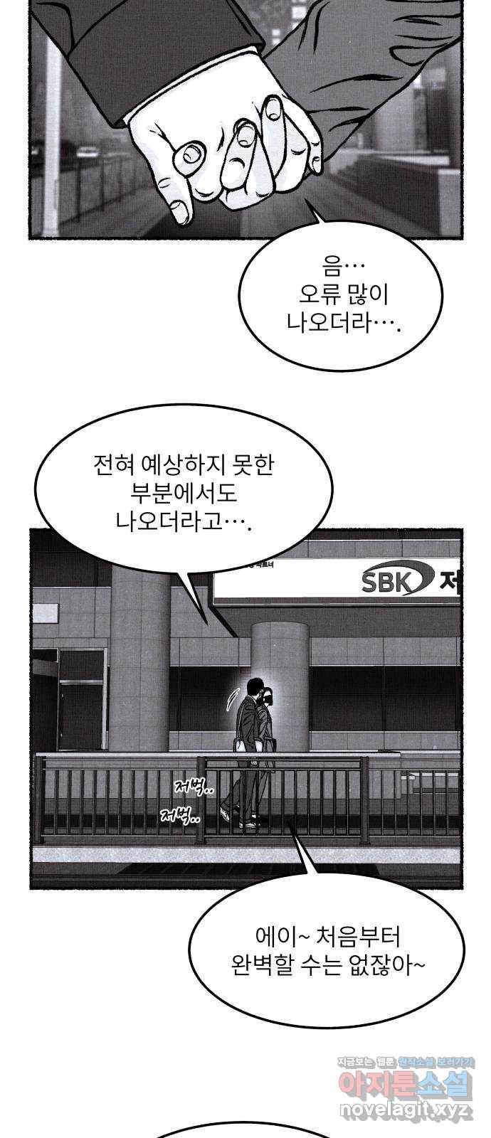 잿빛도 색이다 35화 25