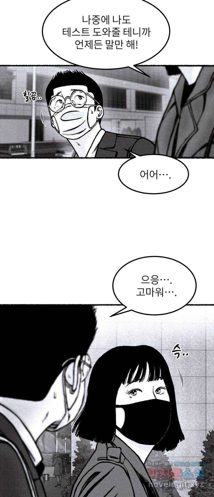 잿빛도 색이다 35화 26