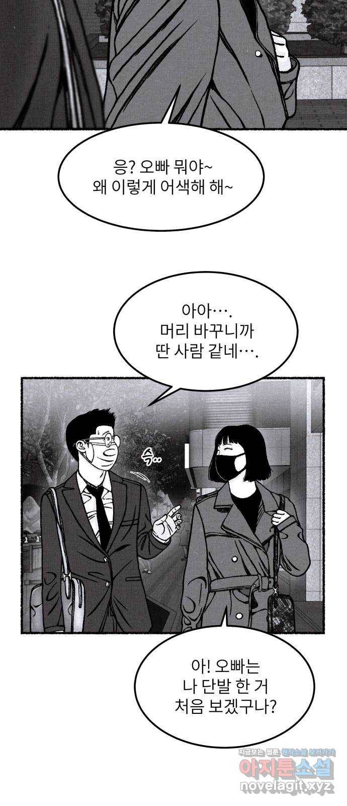 잿빛도 색이다 35화 27