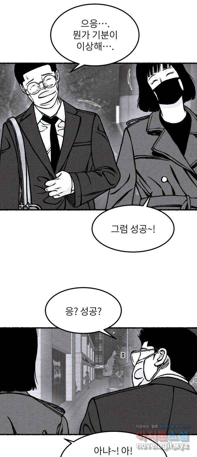 잿빛도 색이다 35화 28