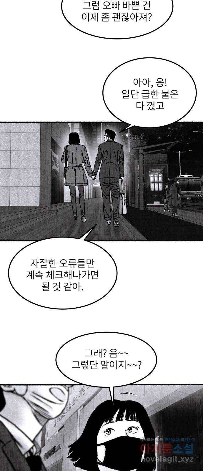잿빛도 색이다 35화 29