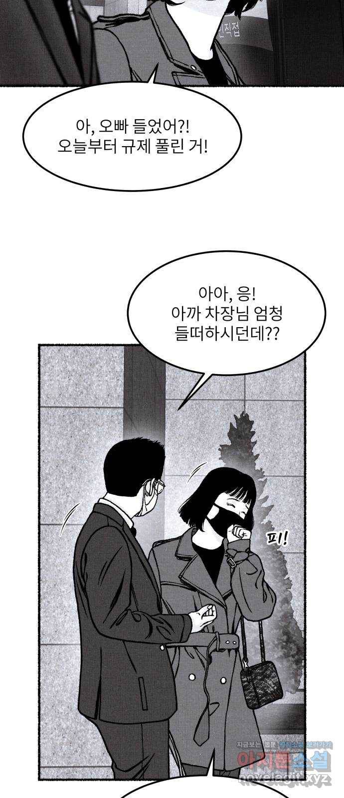 잿빛도 색이다 35화 30