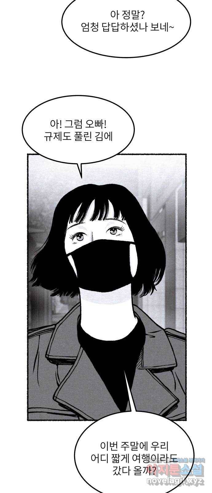 잿빛도 색이다 35화 31