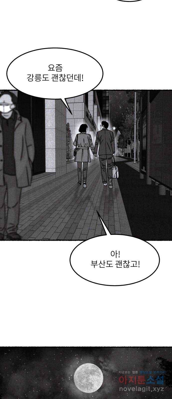 잿빛도 색이다 35화 34