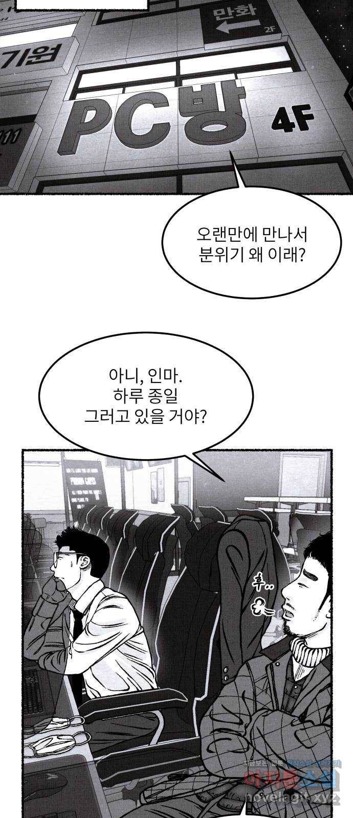 잿빛도 색이다 35화 36