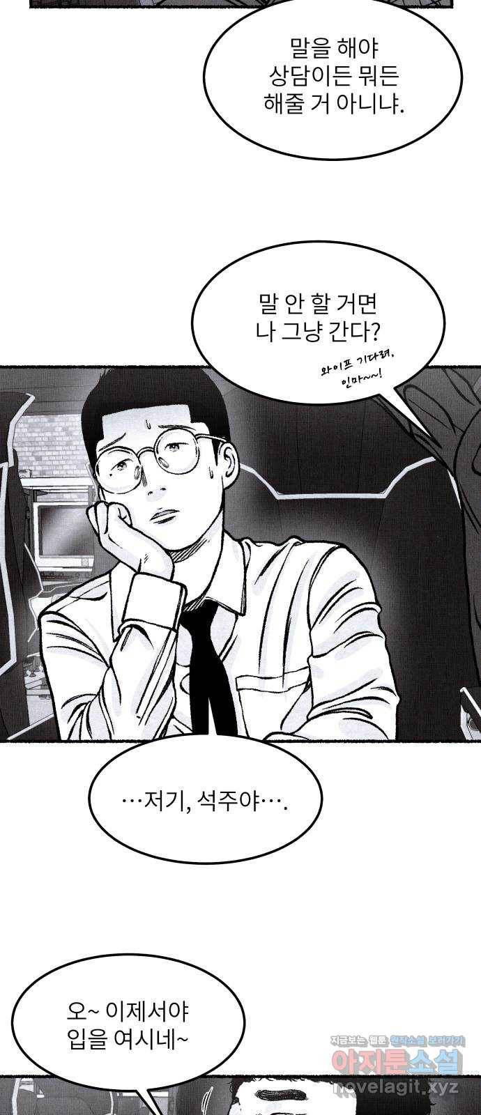 잿빛도 색이다 35화 37