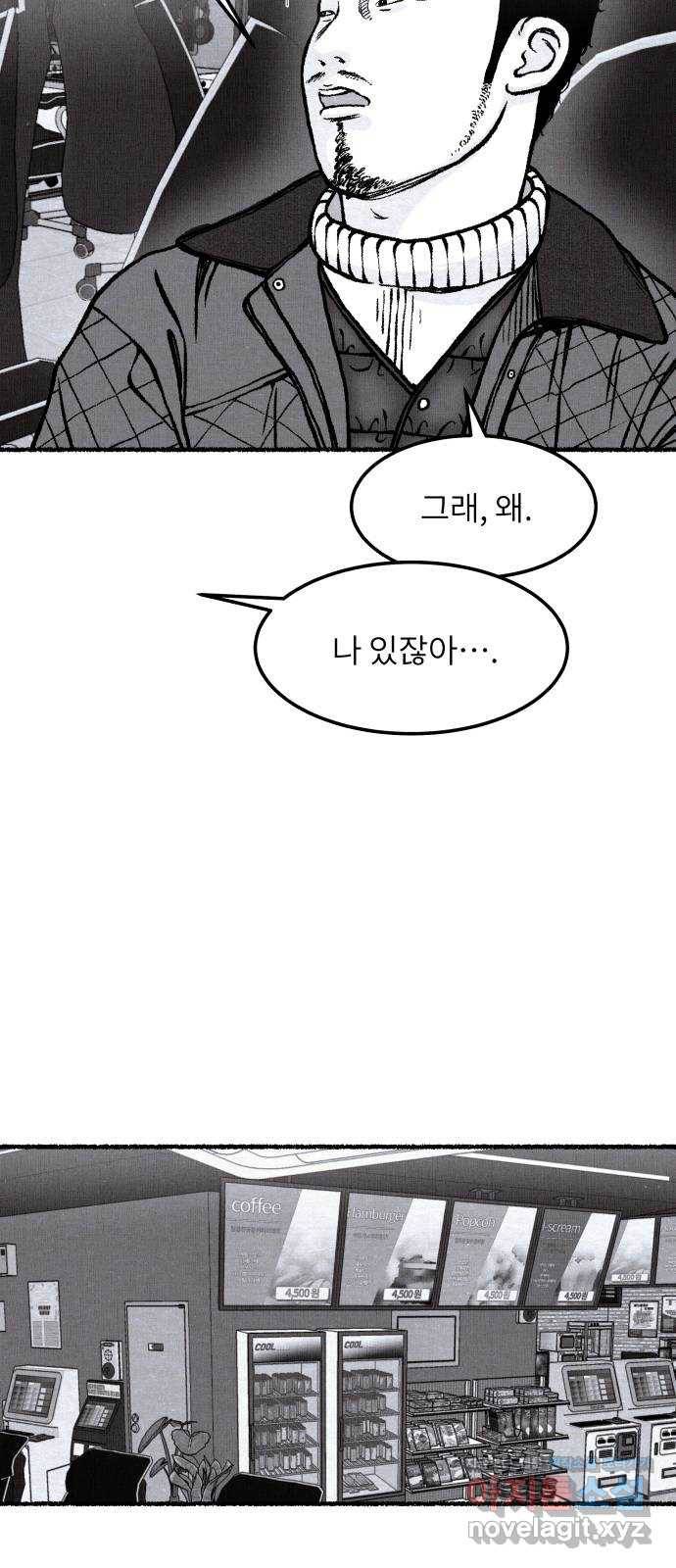잿빛도 색이다 35화 38