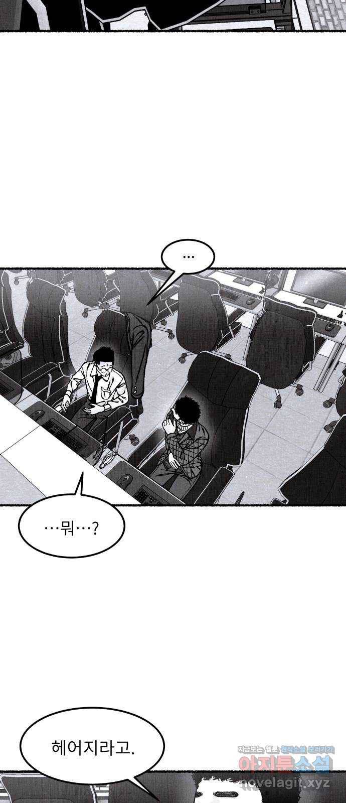 잿빛도 색이다 35화 45