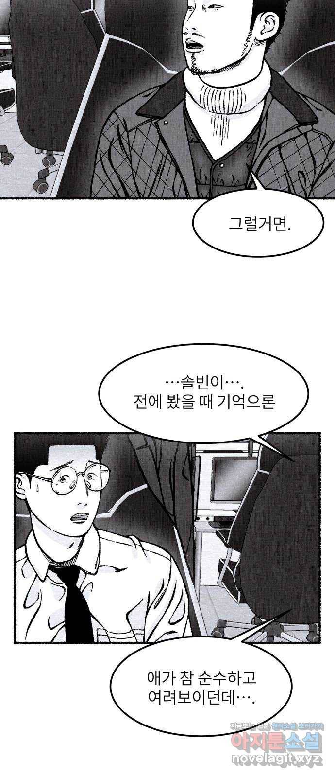 잿빛도 색이다 35화 46