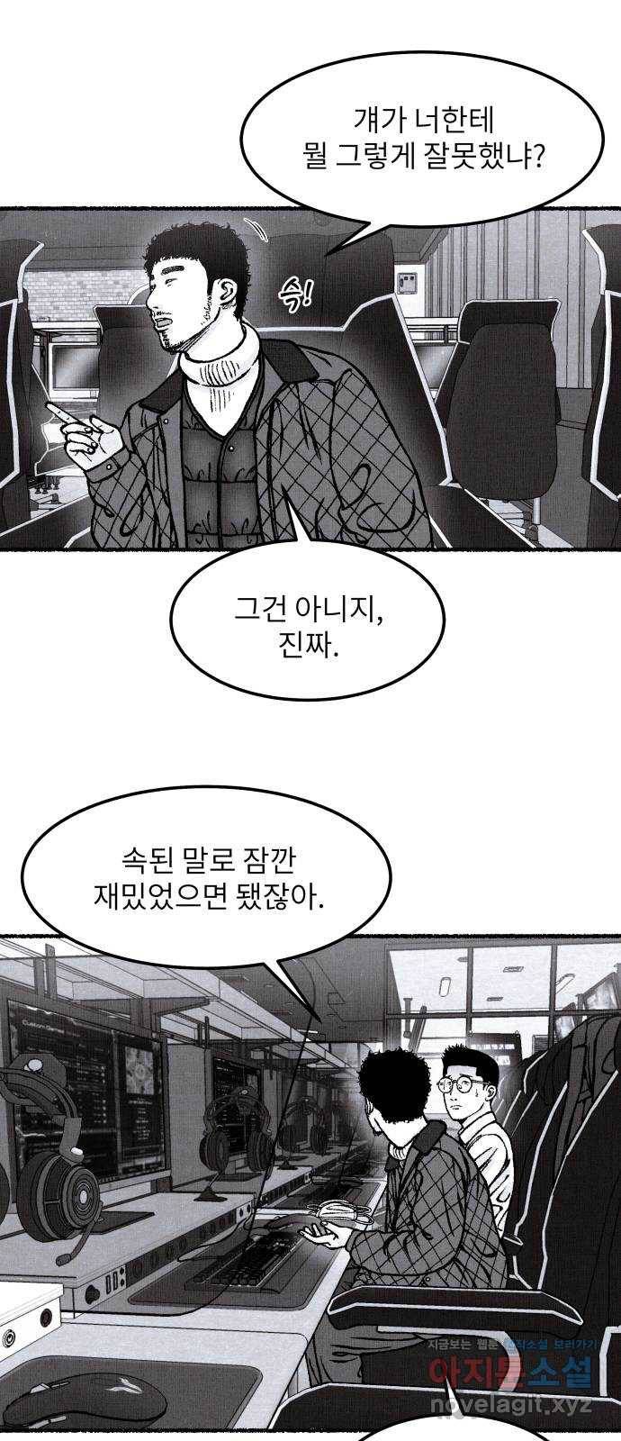 잿빛도 색이다 35화 47