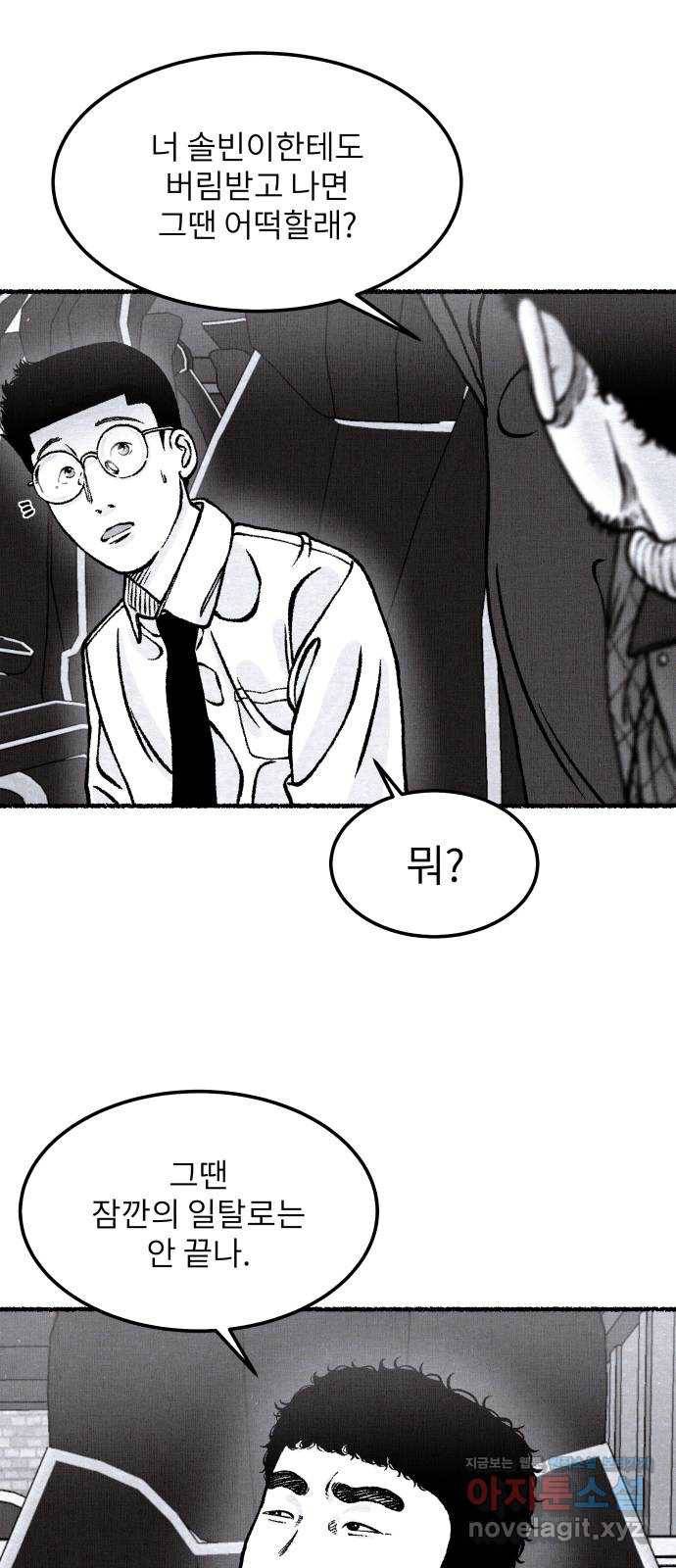 잿빛도 색이다 35화 49