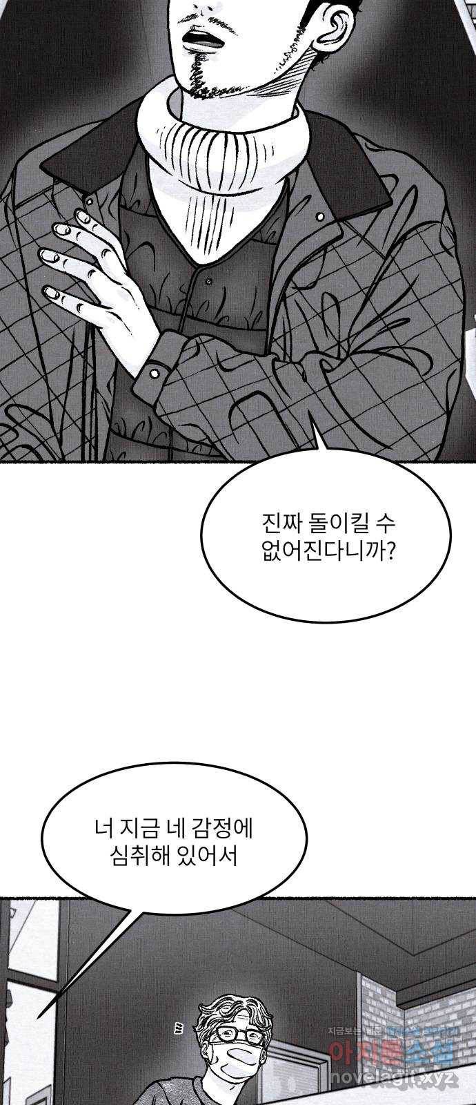 잿빛도 색이다 35화 50