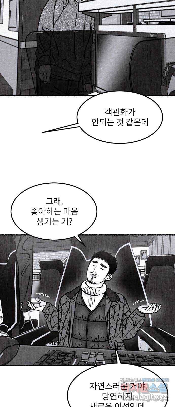 잿빛도 색이다 35화 51