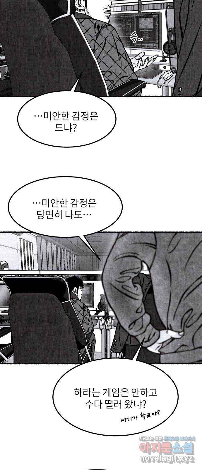 잿빛도 색이다 35화 54