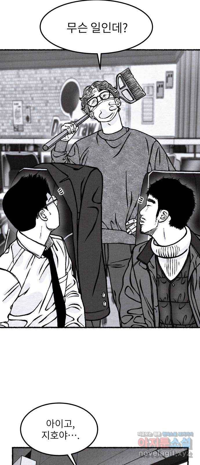 잿빛도 색이다 35화 55
