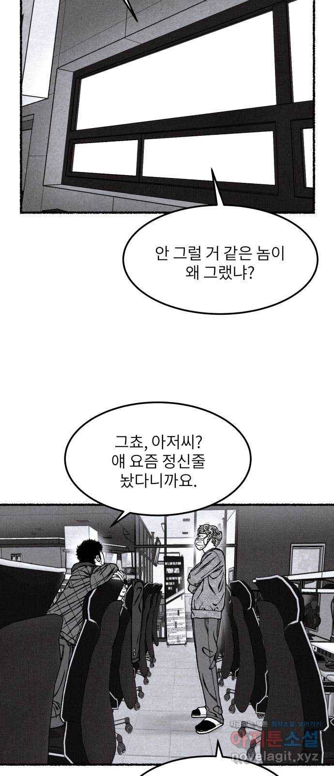 잿빛도 색이다 35화 56
