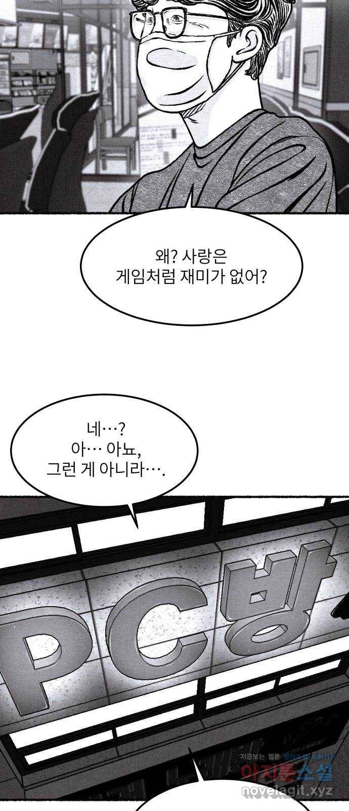 잿빛도 색이다 35화 58