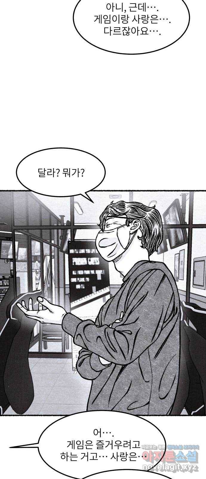 잿빛도 색이다 35화 59