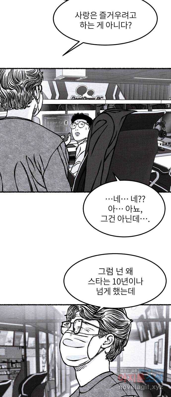 잿빛도 색이다 35화 60