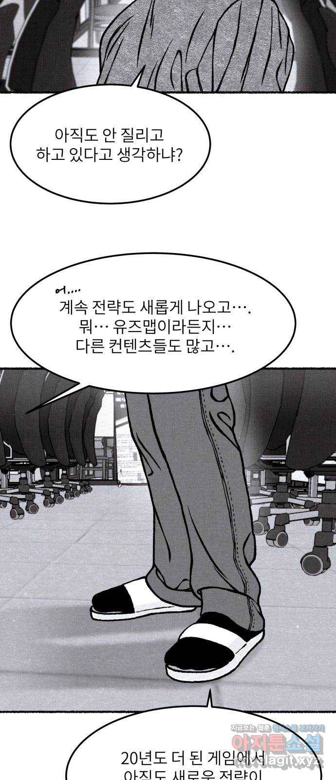 잿빛도 색이다 35화 61