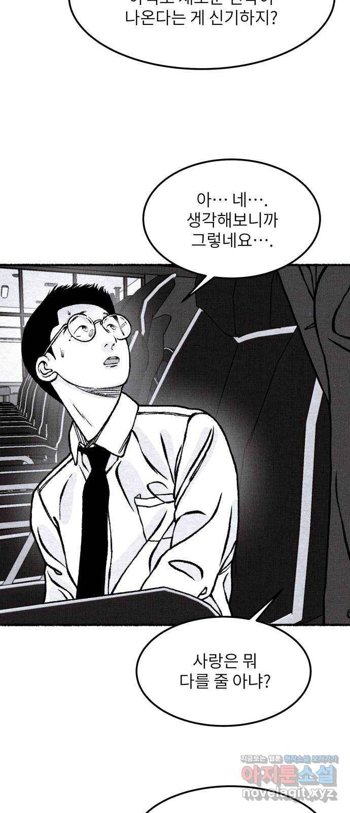 잿빛도 색이다 35화 62