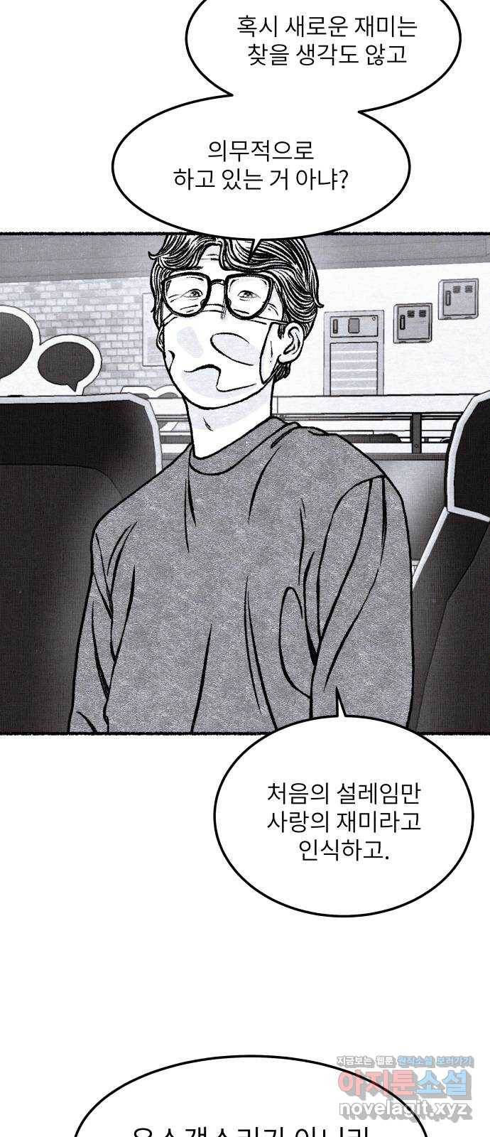 잿빛도 색이다 35화 63