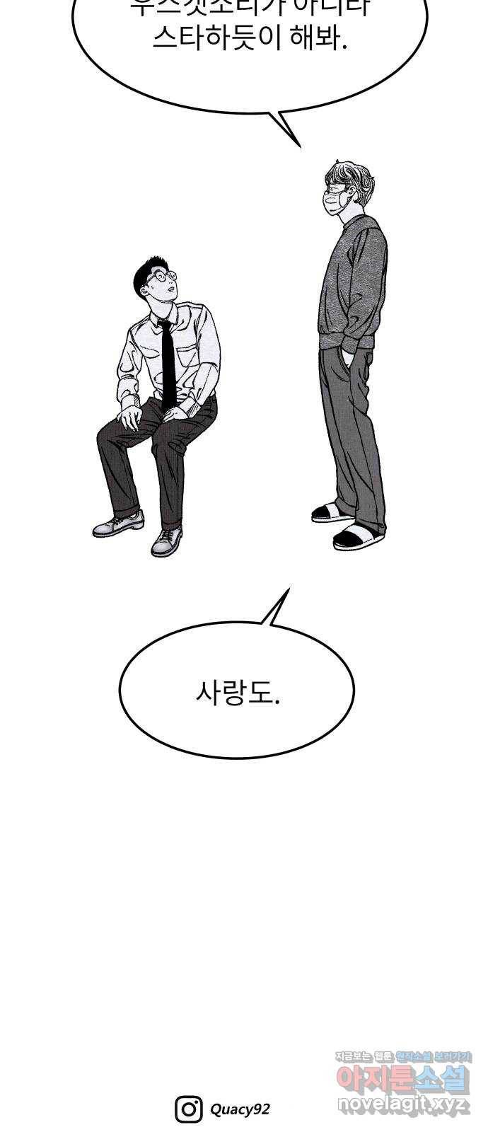 잿빛도 색이다 35화 64