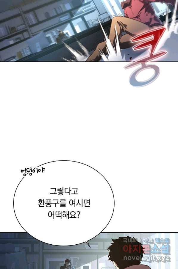 전설 헌터로 키워지는 중입니다 84화 7