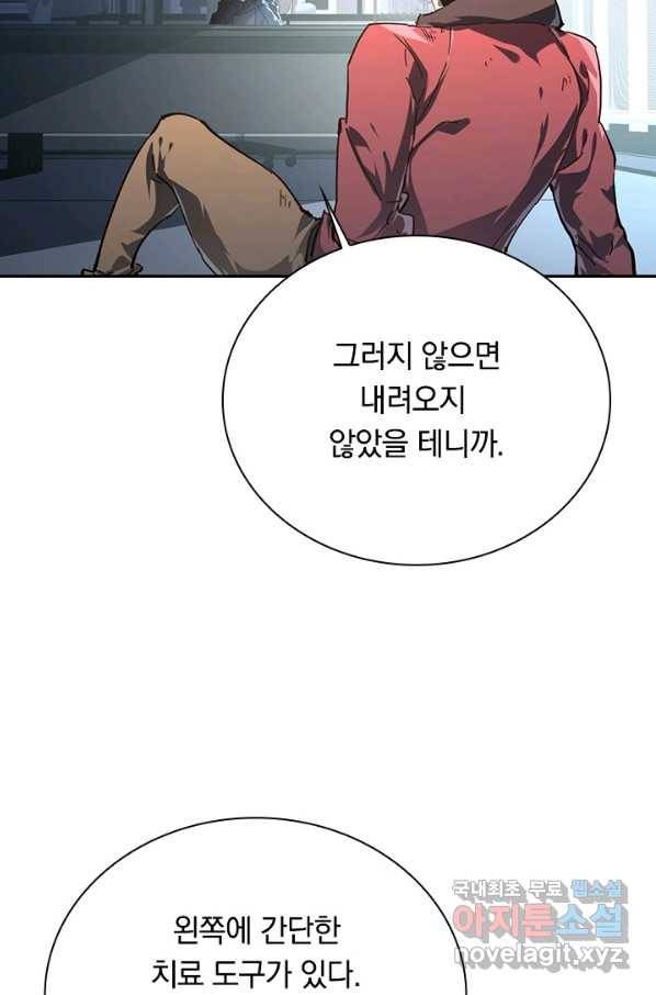 전설 헌터로 키워지는 중입니다 84화 8