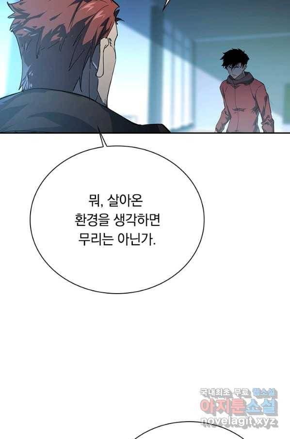 전설 헌터로 키워지는 중입니다 84화 10