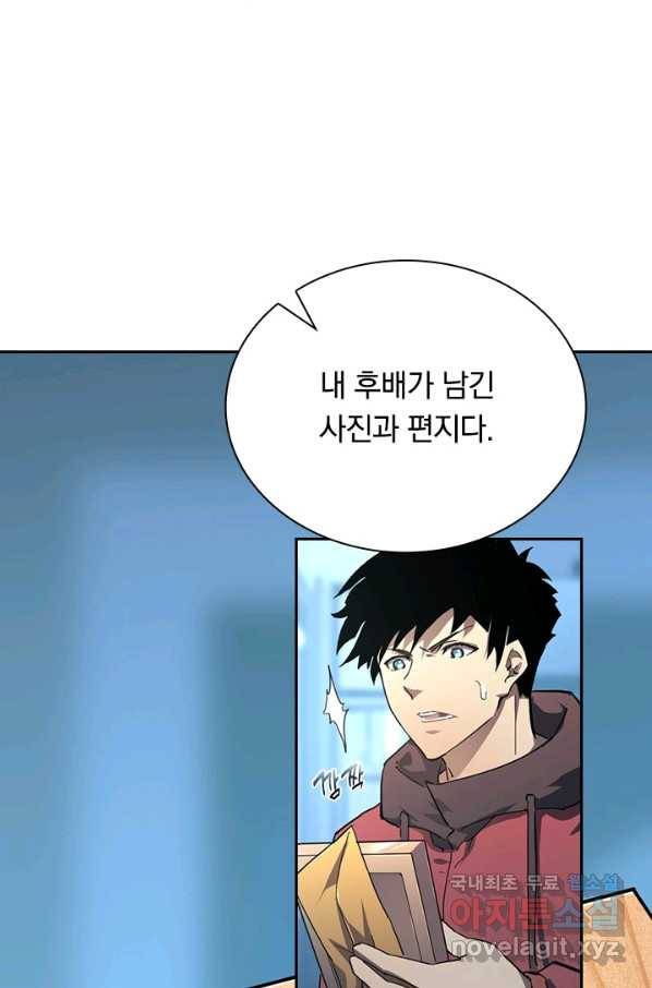전설 헌터로 키워지는 중입니다 84화 12