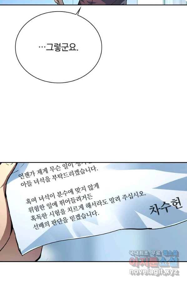 전설 헌터로 키워지는 중입니다 84화 17
