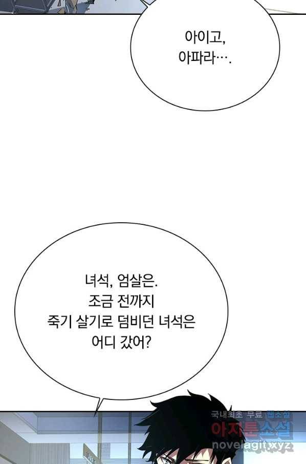 전설 헌터로 키워지는 중입니다 84화 21