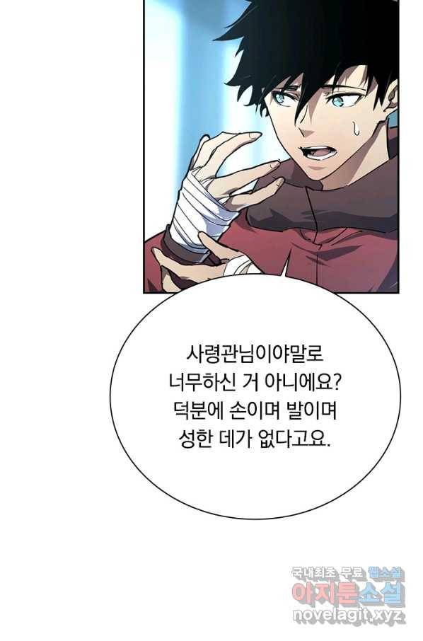 전설 헌터로 키워지는 중입니다 84화 23
