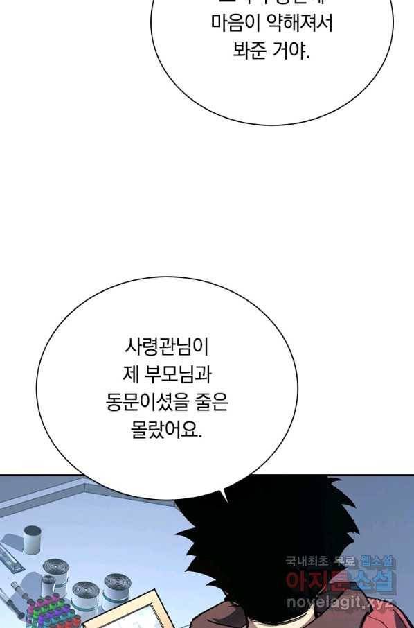 전설 헌터로 키워지는 중입니다 84화 25