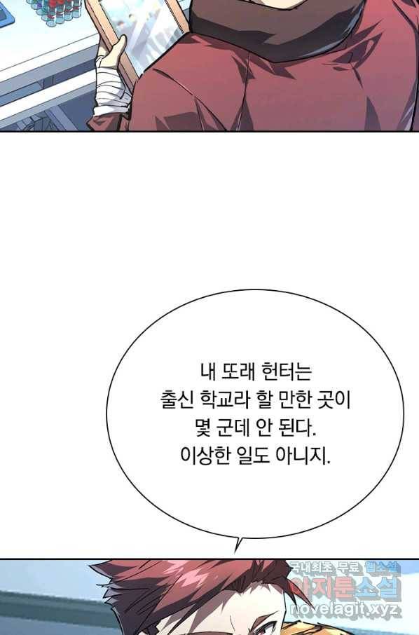 전설 헌터로 키워지는 중입니다 84화 26