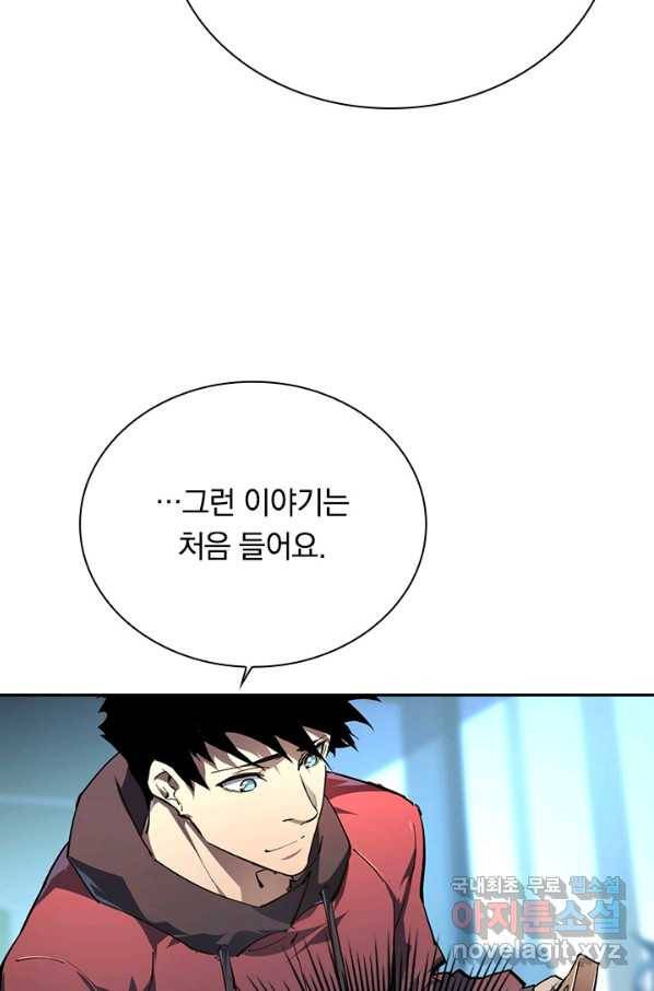 전설 헌터로 키워지는 중입니다 84화 30